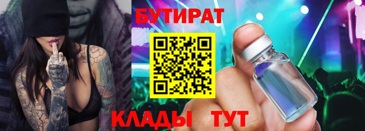 Вологда  Бутират BDO  Вход с VPN 
