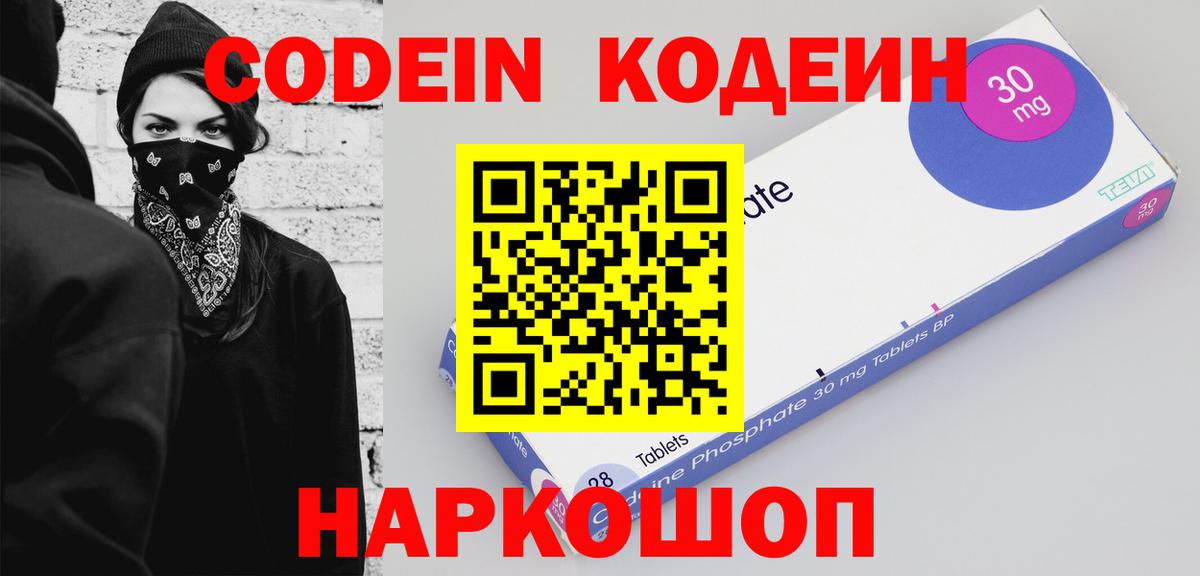 Кодеиновый сироп Lean Purple Drank Вологда